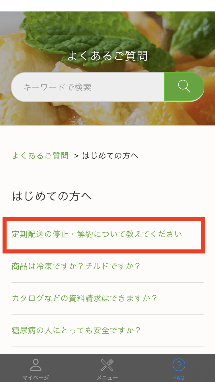 ナッシュアプリからの解約