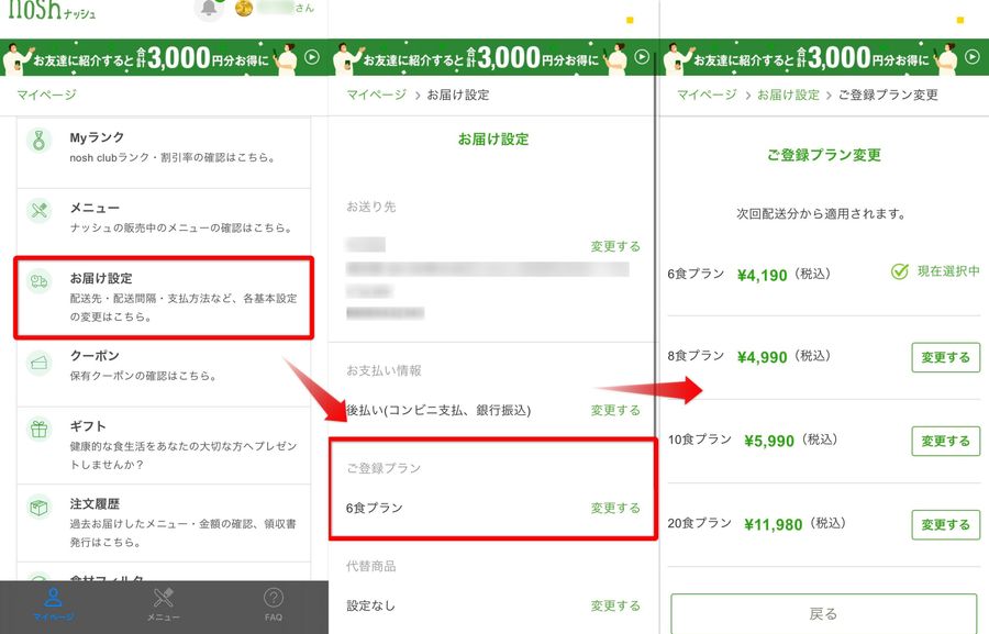 お届け設定の画像