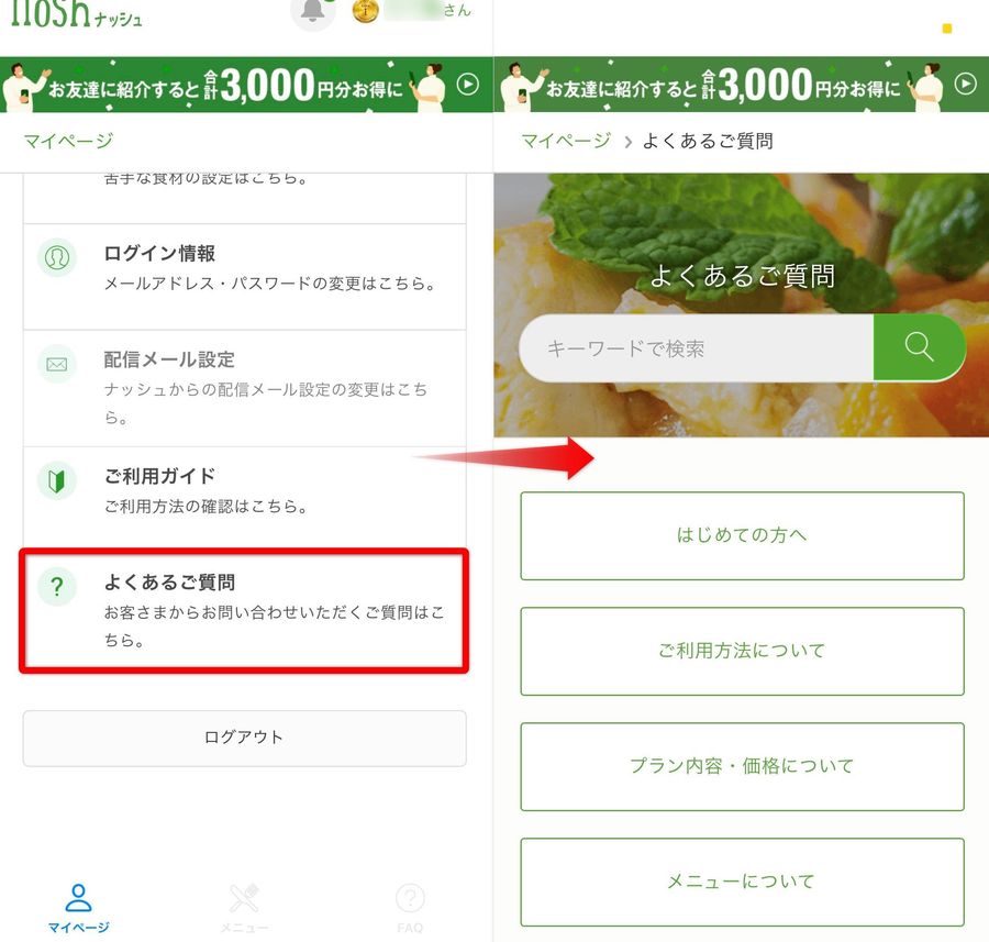 よくある質問の画像