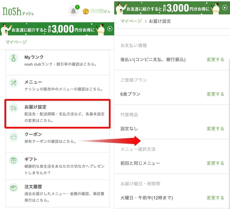 細かいお届け設定画面