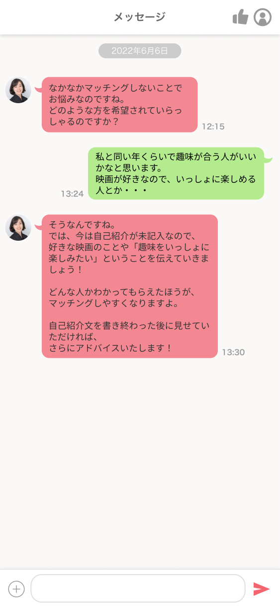 ブライダルネットメッセージ画面（2024/6/20渡部）