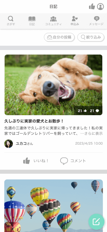 ブライダルネット「日記」画面