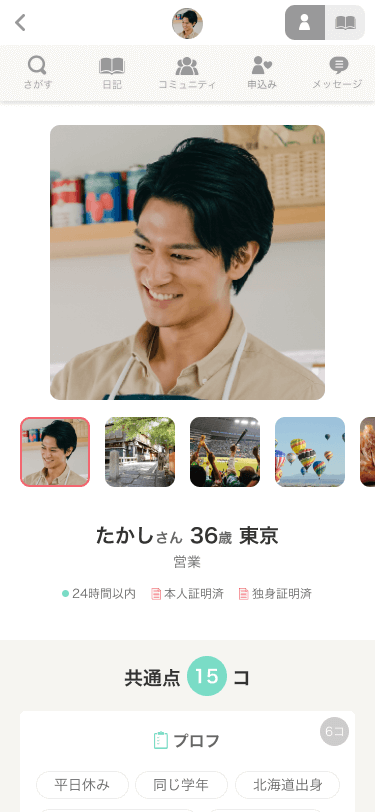 ブライダルネットプロフィール画面