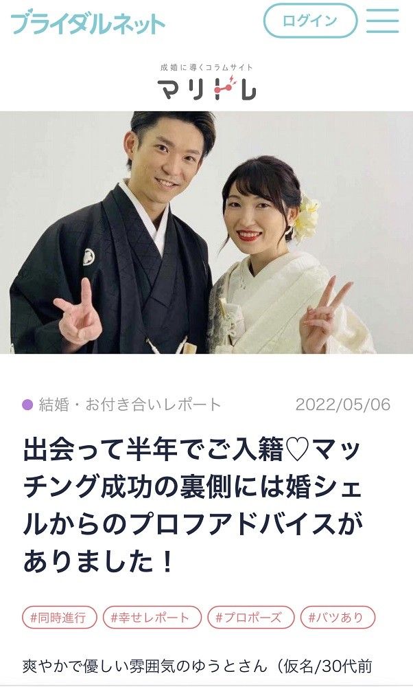 ブライダルネット　成婚レポート