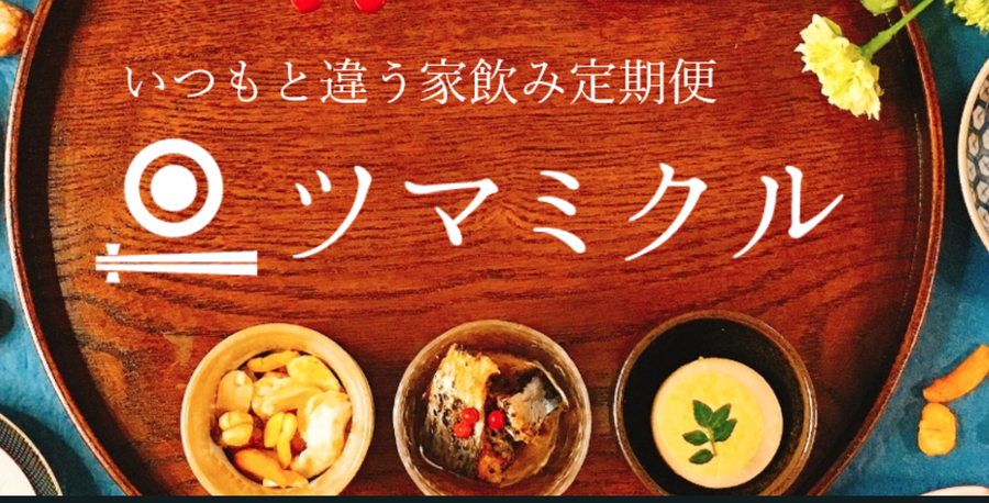 ツマミクル画像