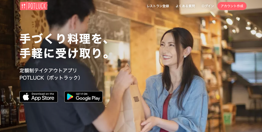 ポットラックの画像