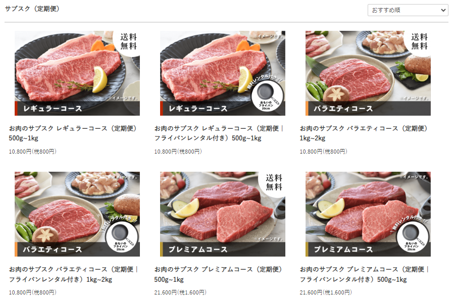 お肉のサブスク（定期便）の画像