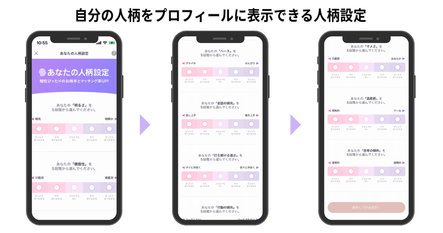 アンジュでは人柄で選べる
