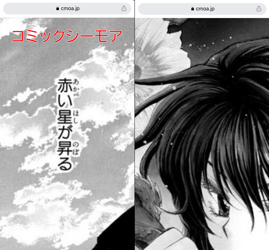画質比較・コミックシーモア