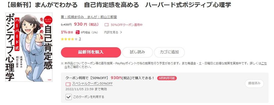 まんがでわかる　自己肯定感を高める　ハーバード式ポジティブ心理学　作品画像