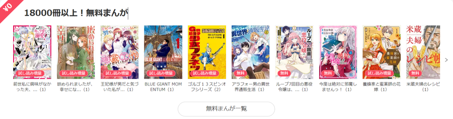 ebookjapan無料まんが