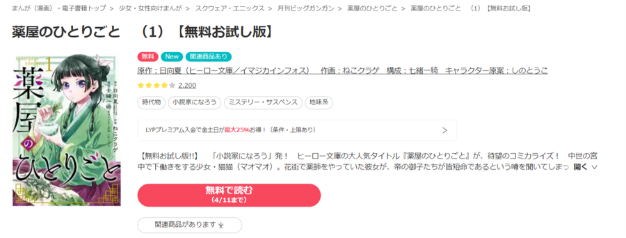 薬屋のひとりごと 作品画像