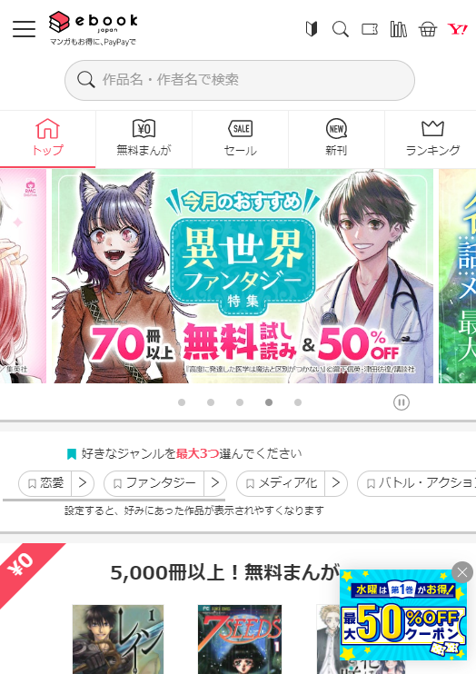 ebookjapanスマホ版のトップ画像