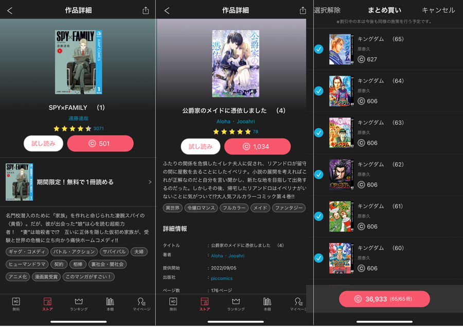 ebookjapanアプリでの購入作品の一例