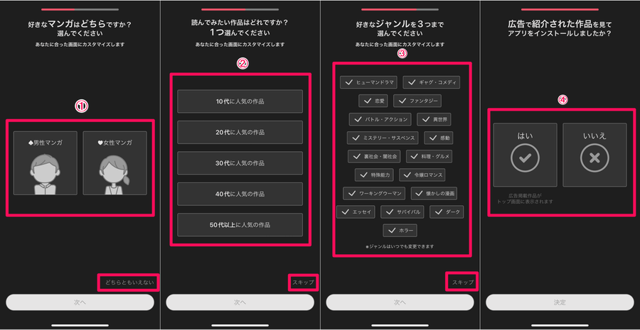 ebookjapanアプリ起動後の画面