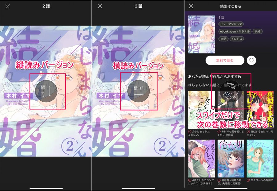 ebookjapan縦読み・横読みの切り替え画面