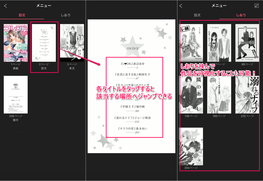 ebookjapanの目次・しおり機能の設定画面