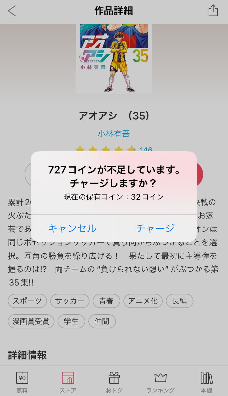 アプリでの購入画像