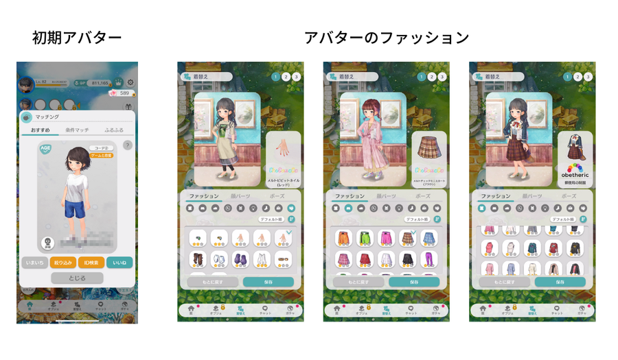 恋庭のアバター