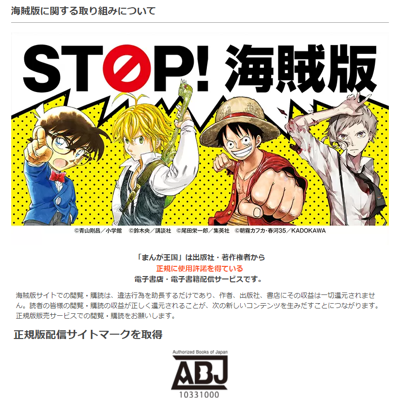 まんが王国・STOP! 海賊版