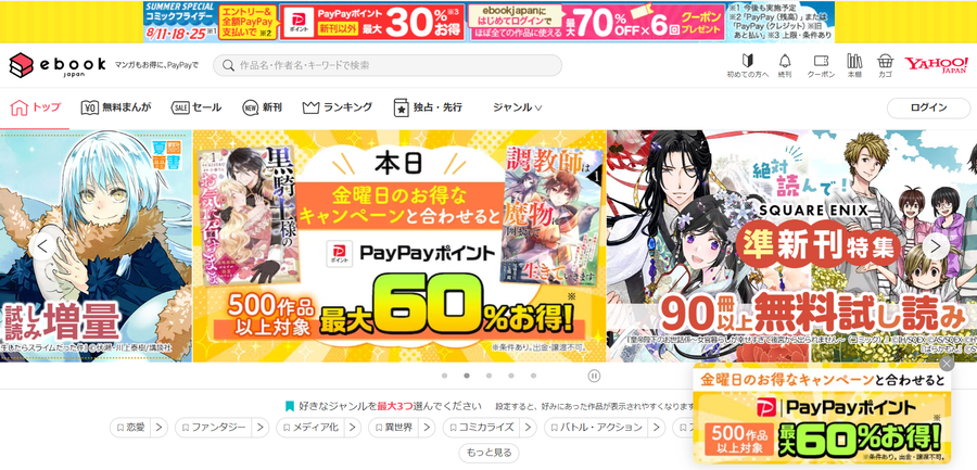ebookjapanトップページ