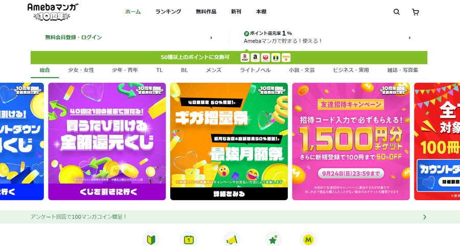 Amebaマンガ トップページ