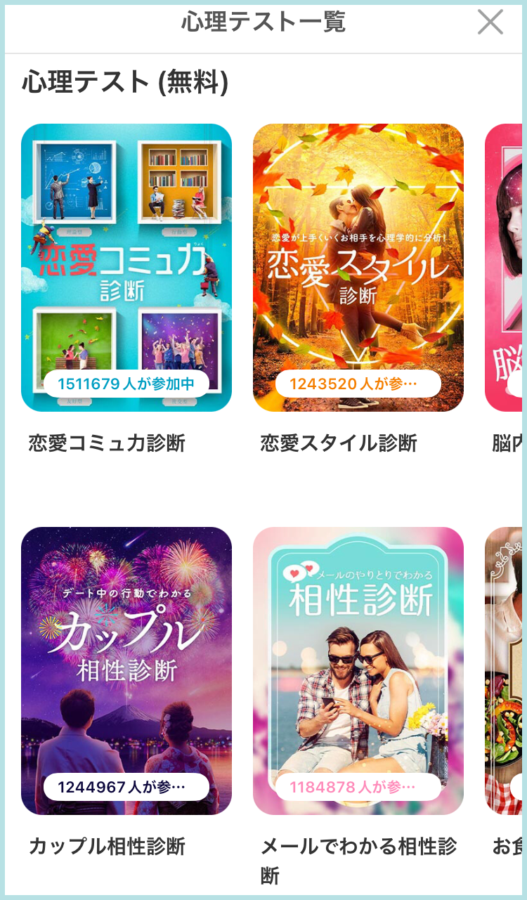 withの心理テスト