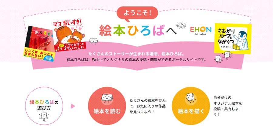 絵本ひろば