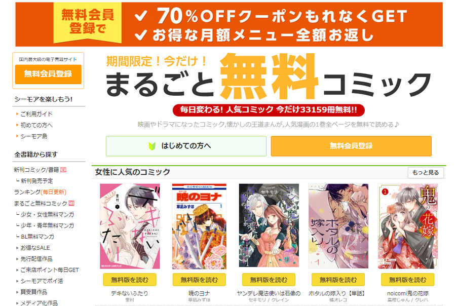 コミックシーモア無料