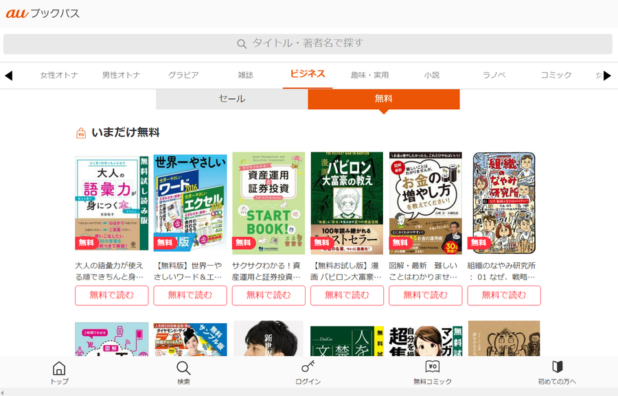 auブックパス