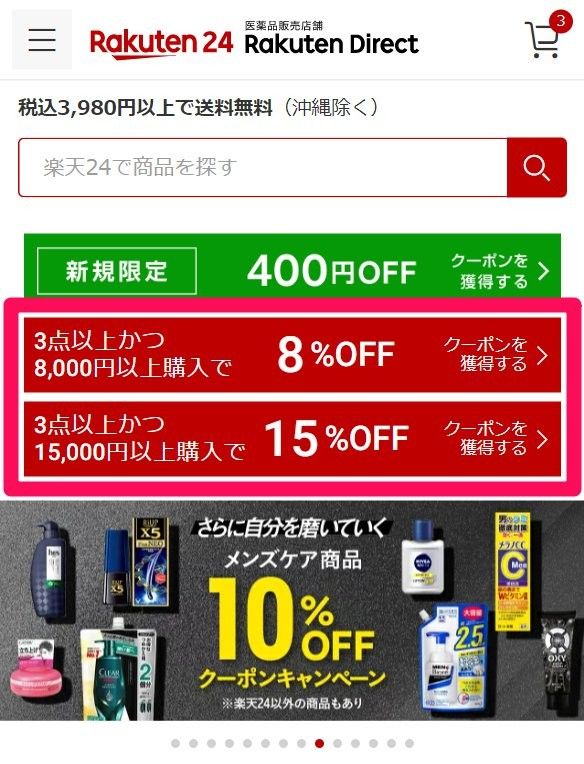 楽天24：クーポン画像