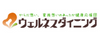 ウェルネスダイニングのアイコン