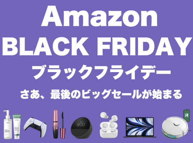 Amazonブラックフライデーのキャンペーンバナー画像