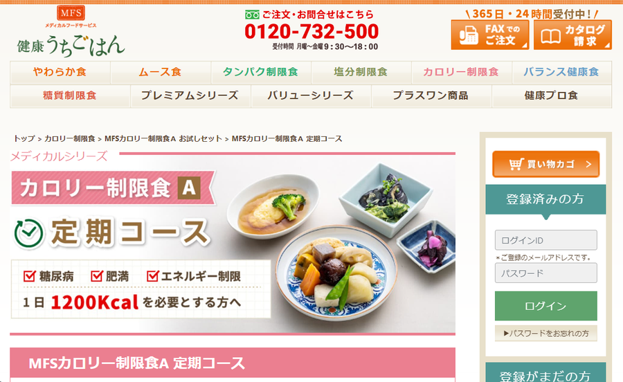 メディカルフードサービスのおすすめプラン