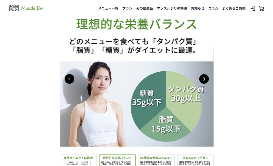 マッスルデリおすすめプラン