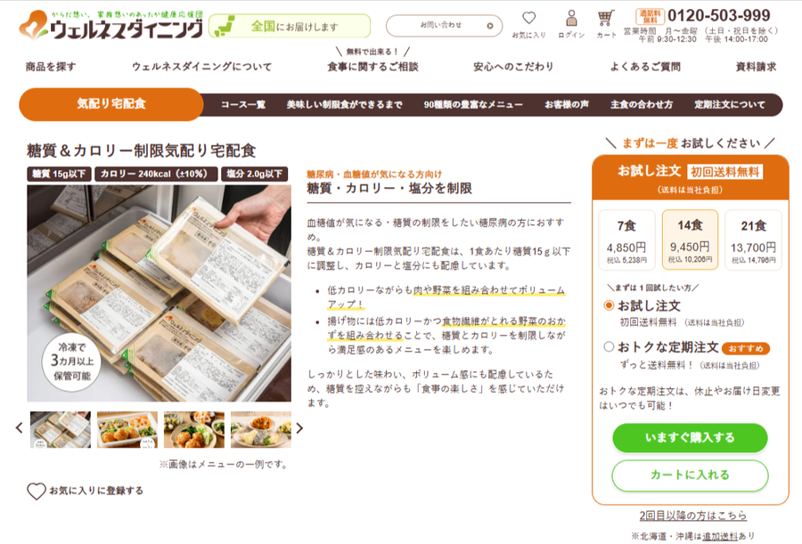 ウェルネスダイニングおすすめプラン