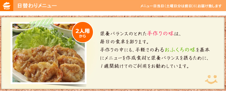 日替わりメニュー
