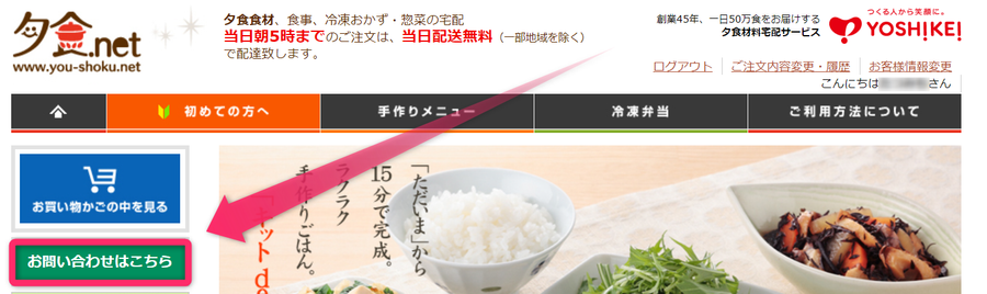 ［お問い合わせはこちら］を押す