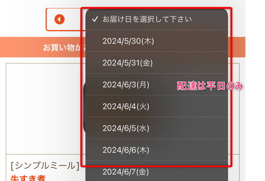 配達日時の指定画面