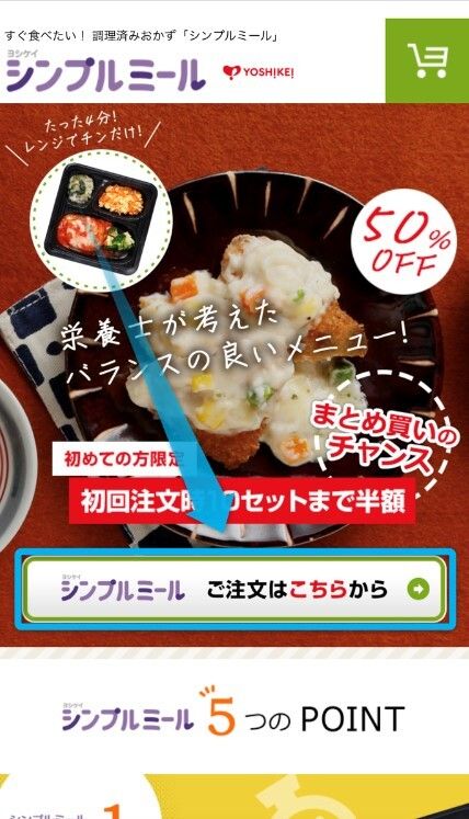 夕食ネット注文方法