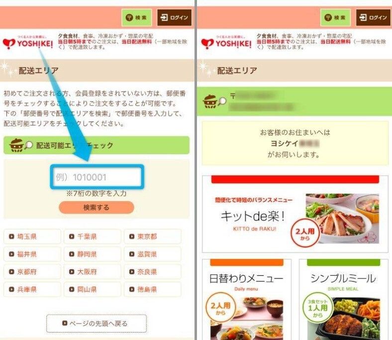 夕食ネット注文方法