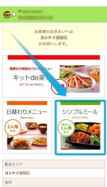 夕食ネット注文方法