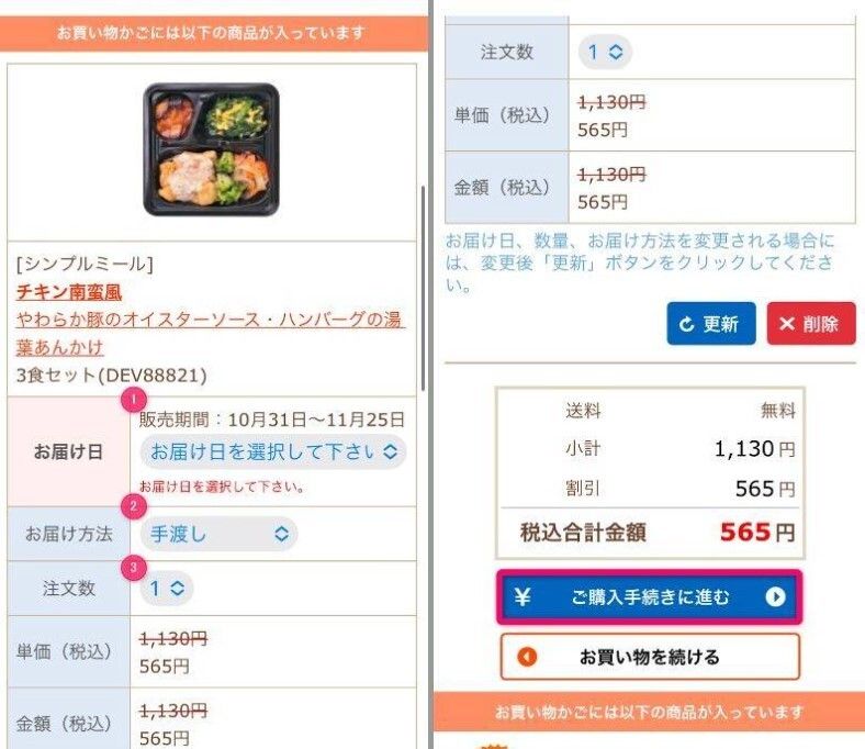 夕食ネット注文方法