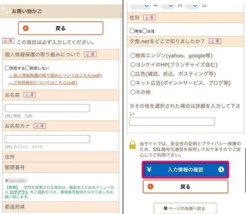 夕食ネット注文方法