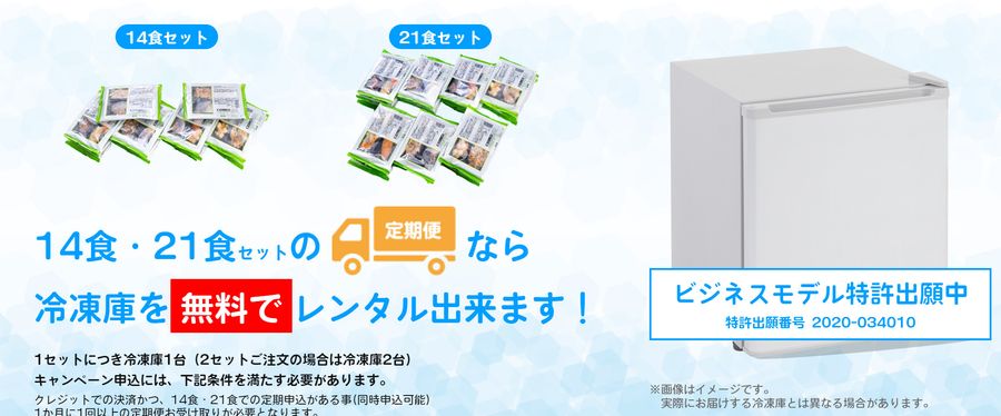 冷凍庫 無料貸し出し イメージ