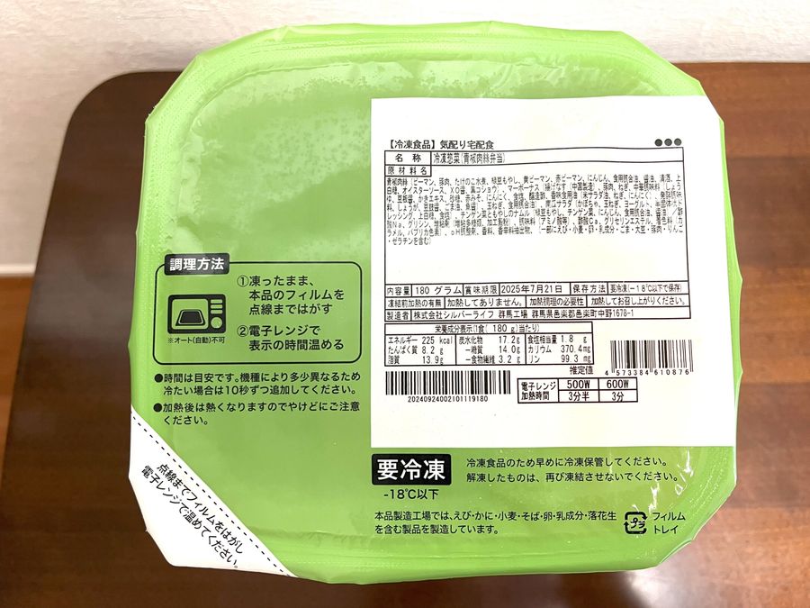 まごころケア食の口コミの紹介記事