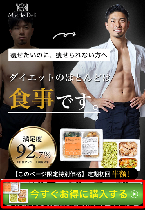 マッスルデリ注文方法のイメージ画像1