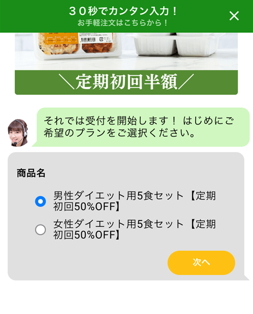 マッスルデリ注文方法のイメージ画像2