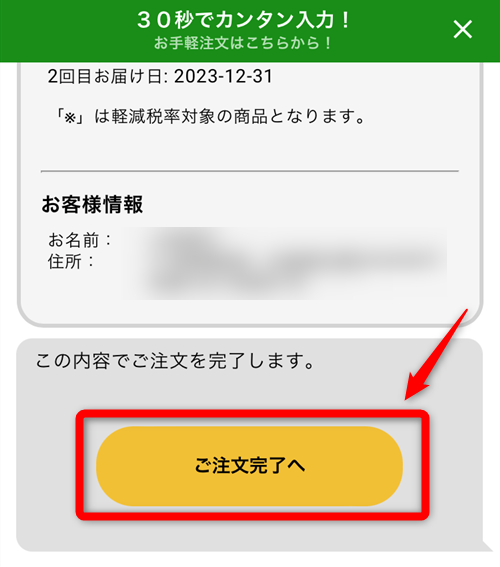 マッスルデリ注文方法のイメージ画像3