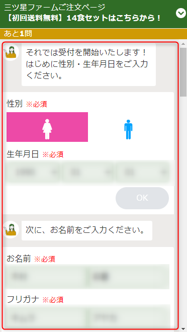 三ツ星ファーム 自動応答チャット